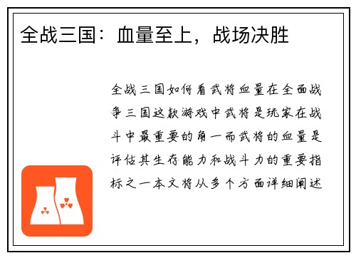 全战三国：血量至上，战场决胜