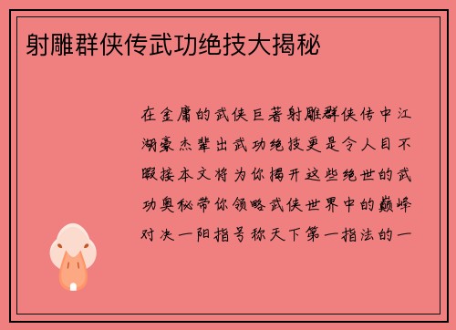 射雕群侠传武功绝技大揭秘