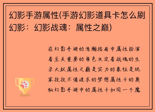 幻影手游属性(手游幻影道具卡怎么刷幻影:幻影战魂:属性之巅)