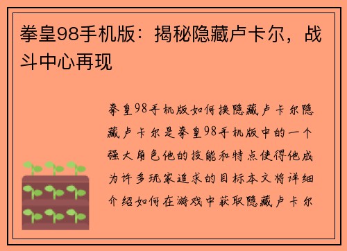 拳皇98手机版：揭秘隐藏卢卡尔，战斗中心再现