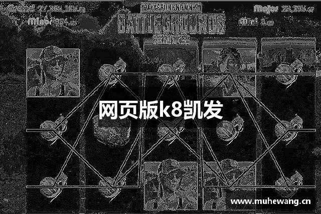 网页版k8凯发